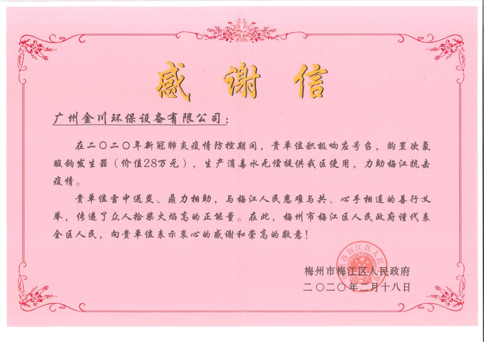 金川抗“疫”再行動(dòng)，追加捐贈(zèng)次氯酸鈉發(fā)生器支持疫情防控